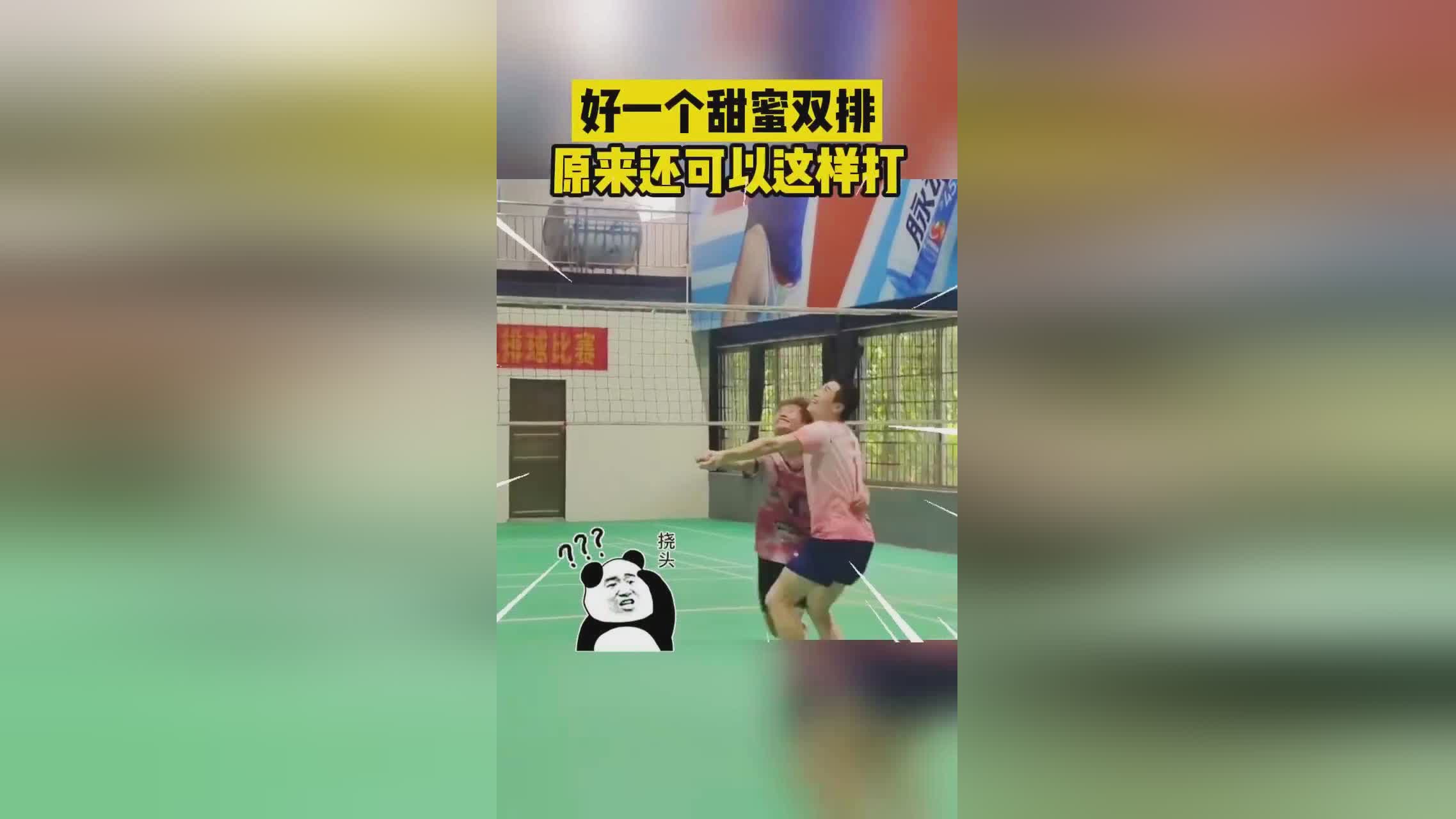 「甜蜜双排」(甜蜜双排的意思是什么)