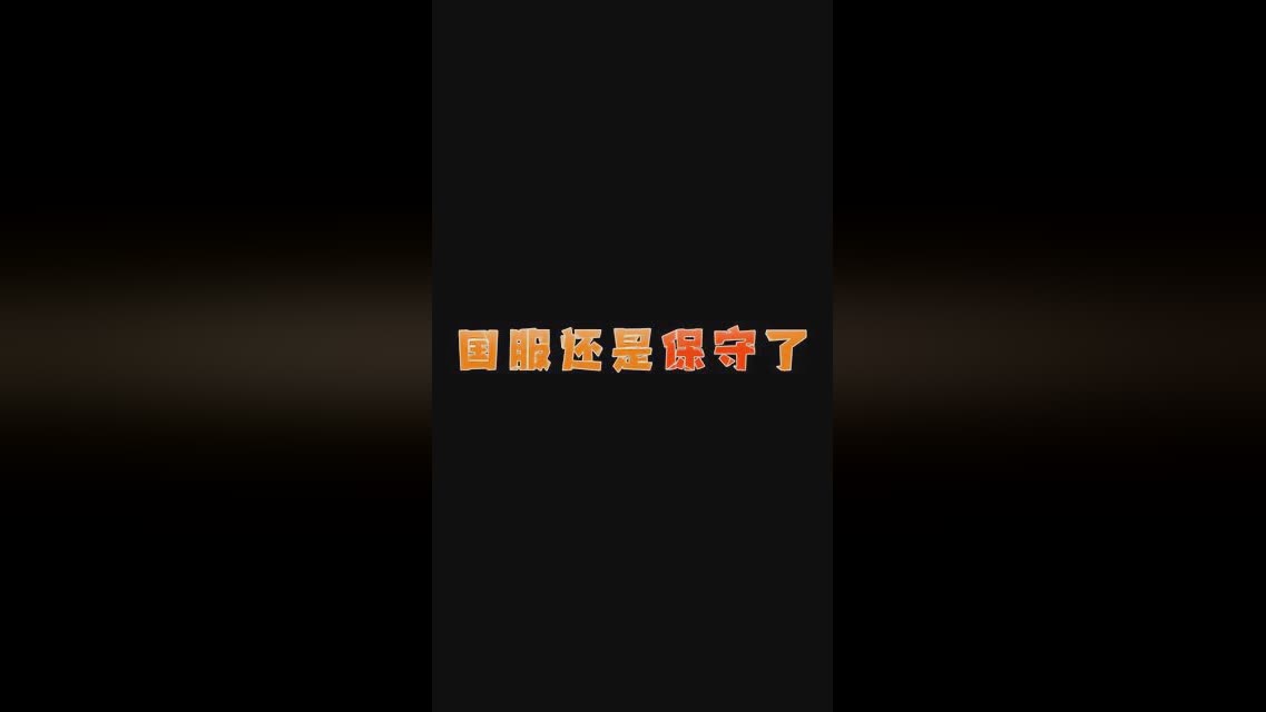 「王者荣耀女英雄」(王者荣耀女英雄无小内无爱心轮滑图片有图有真相)