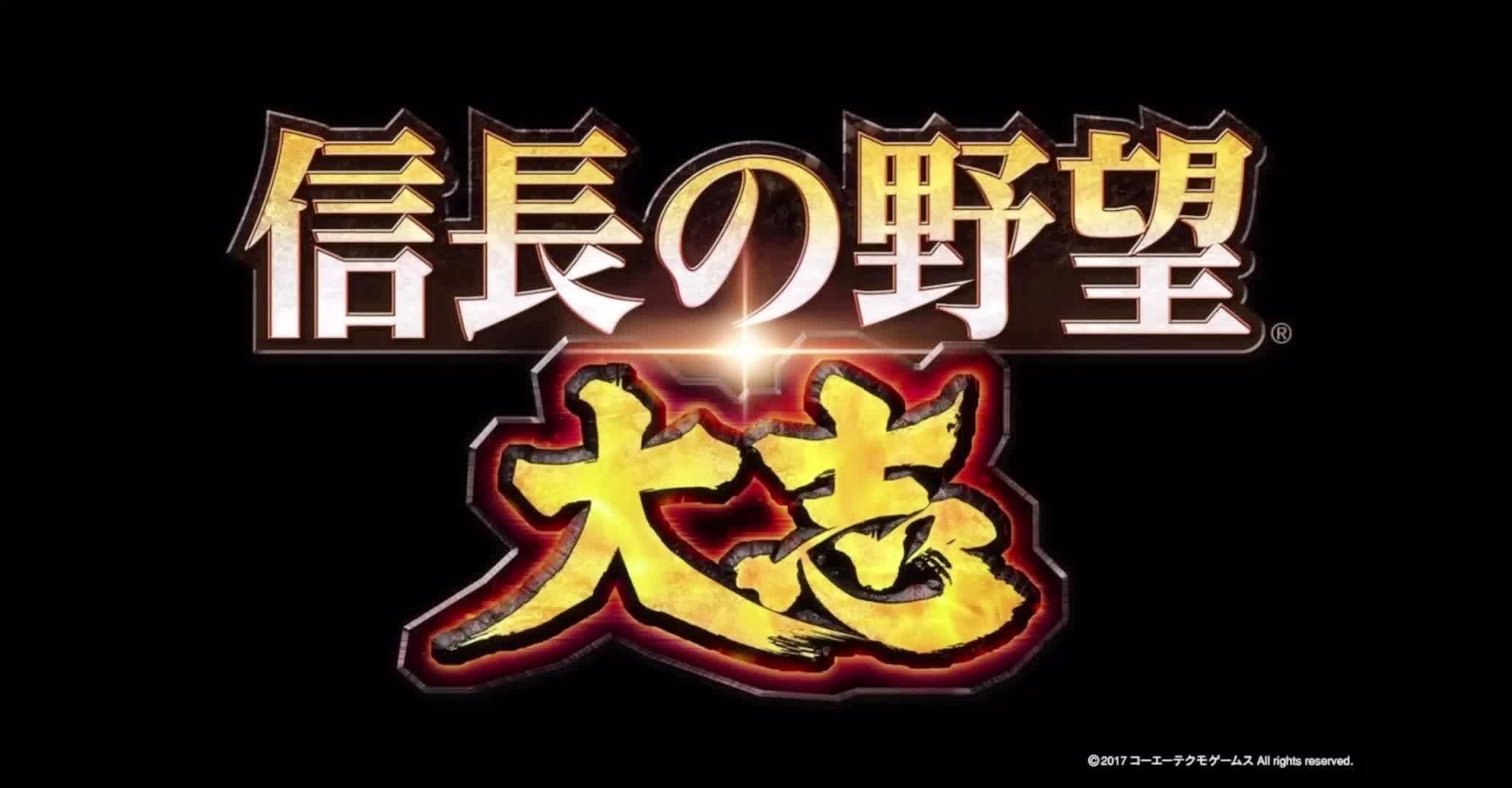 「信长之野望」(信长之野望大志)