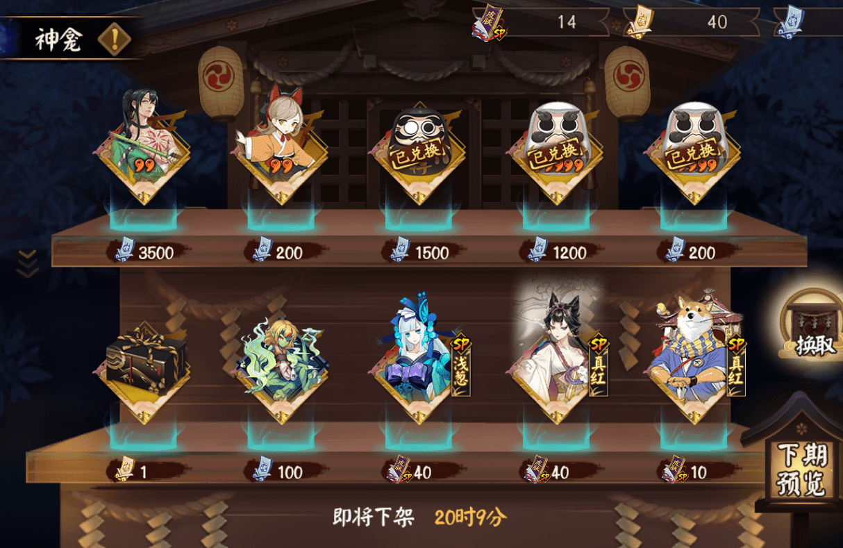 「阴阳师神龛」(阴阳师神龛在哪里)
