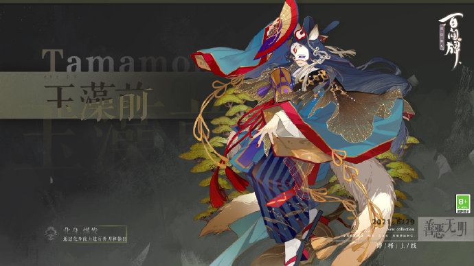 「阴阳师玉藻前」(阴阳师玉藻前cv)