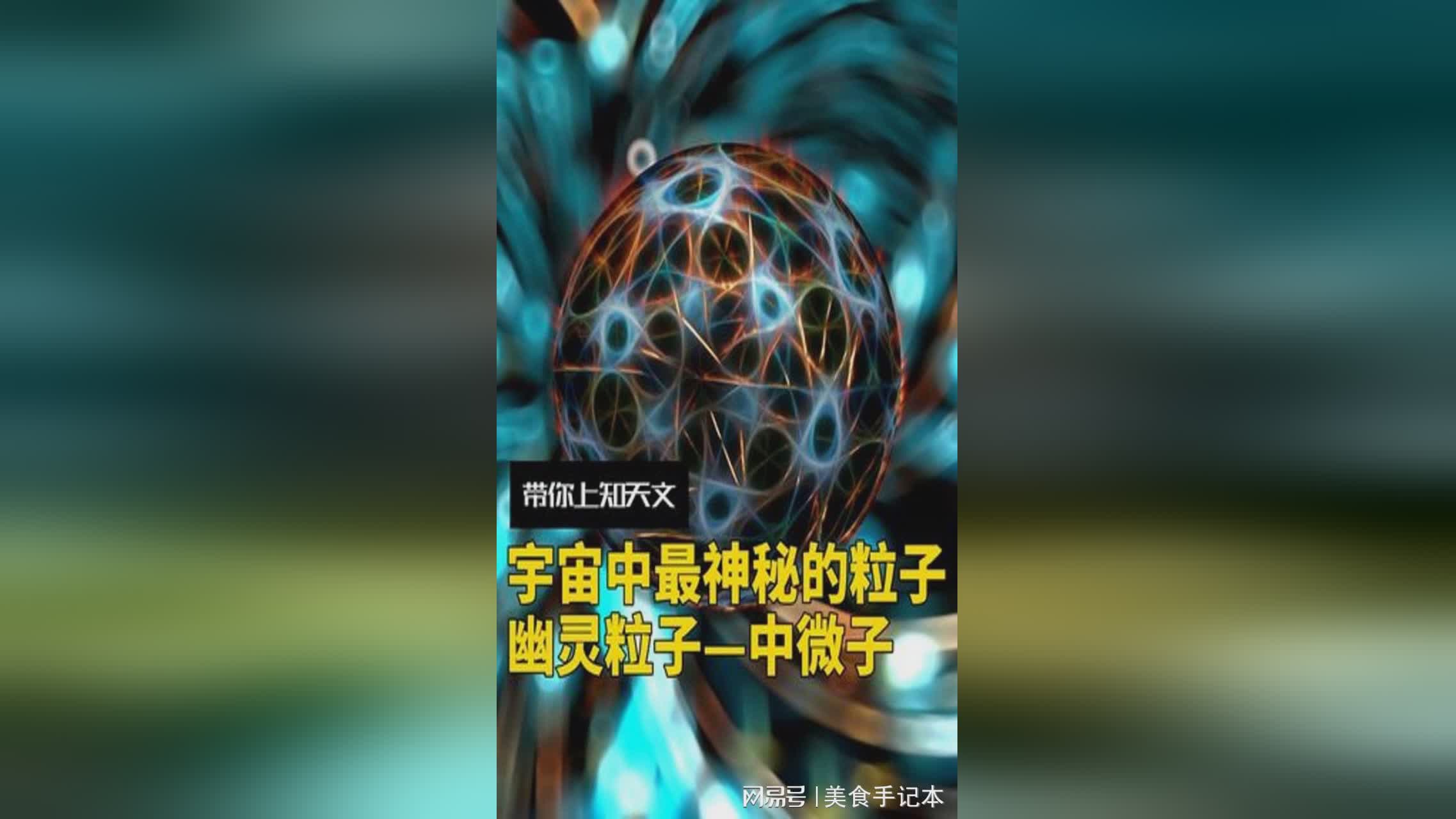 「幽灵2」(幽灵粒子最新消息)