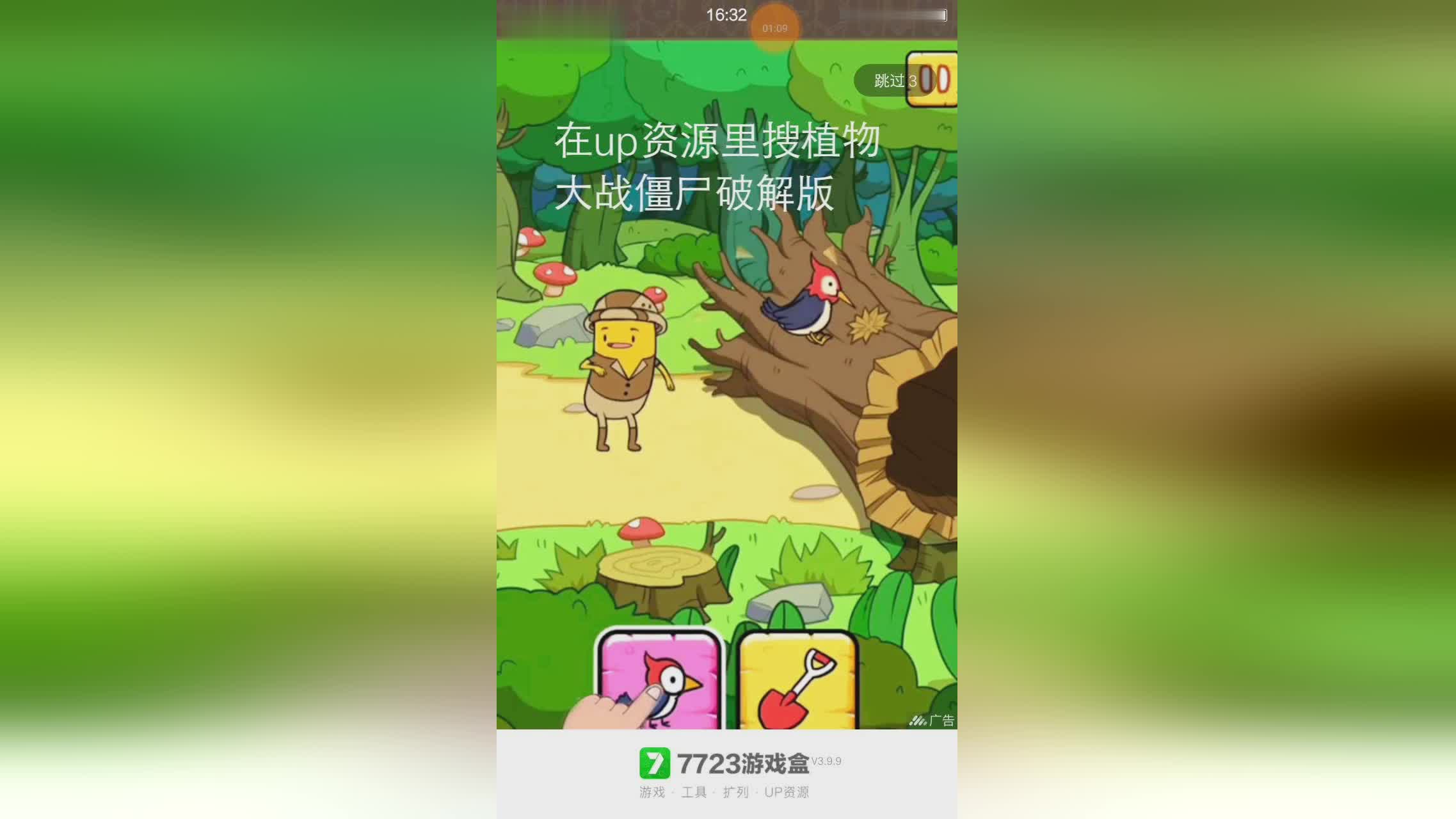 「植物大战僵尸3」(植物大战僵尸3破解版)