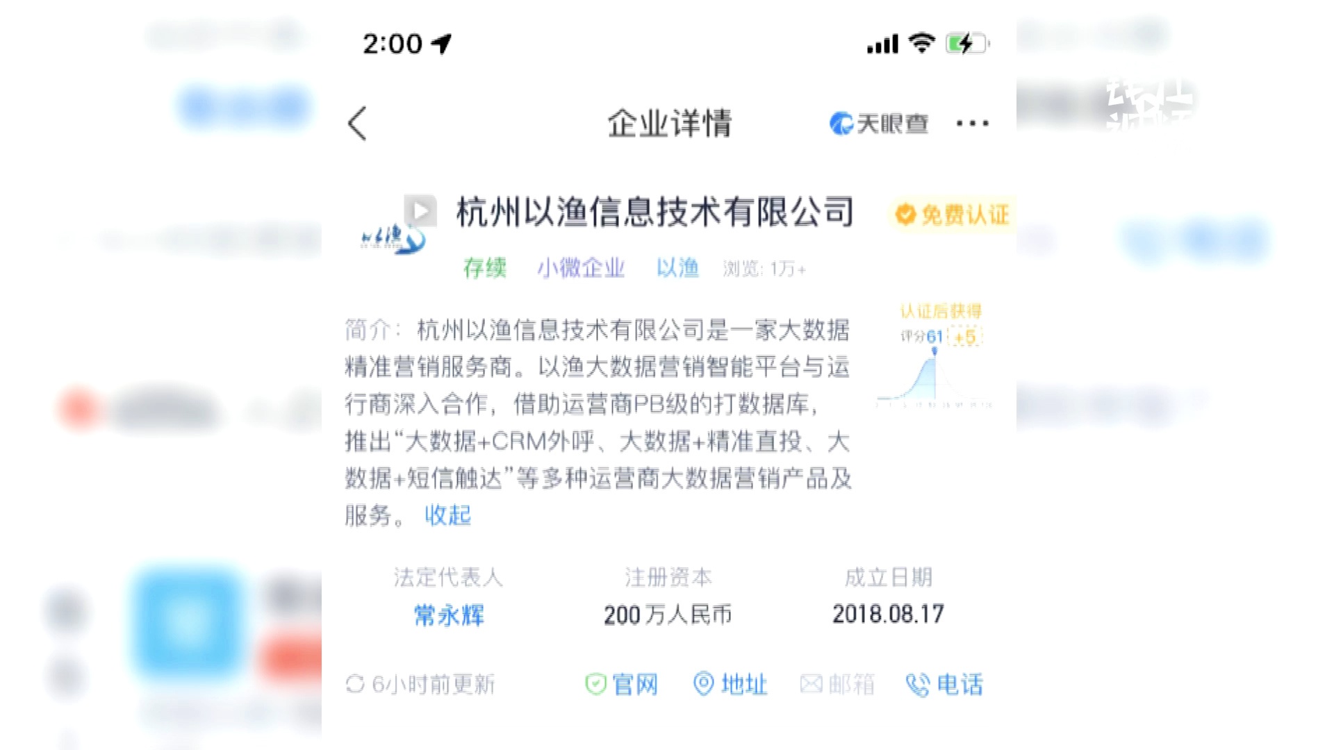 49天，左思和师睿很快就接到了这家公司的电话