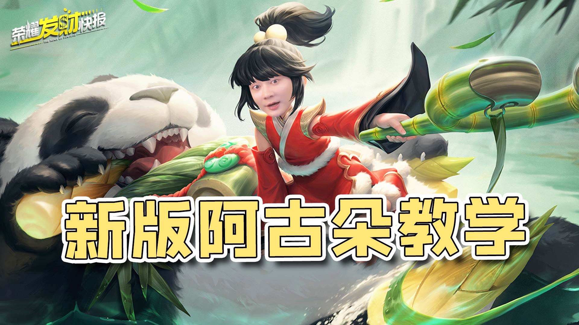 阿古朵怎么玩，阿古朵的gank效率是非常高的