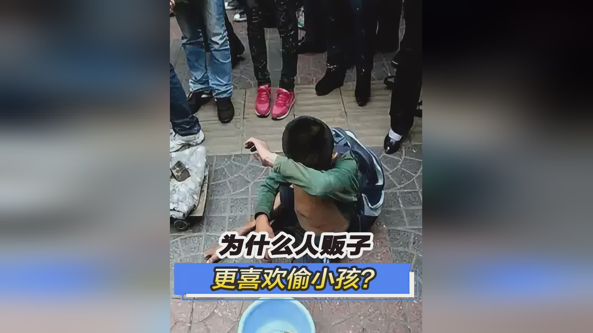 柳条人，肯定都会很好奇柳条为什么会喜欢人贩子呢