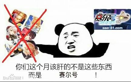 赛尔号白虎：当然这个属性是只推荐性的，这样己方的封系就能够更好地进行封印