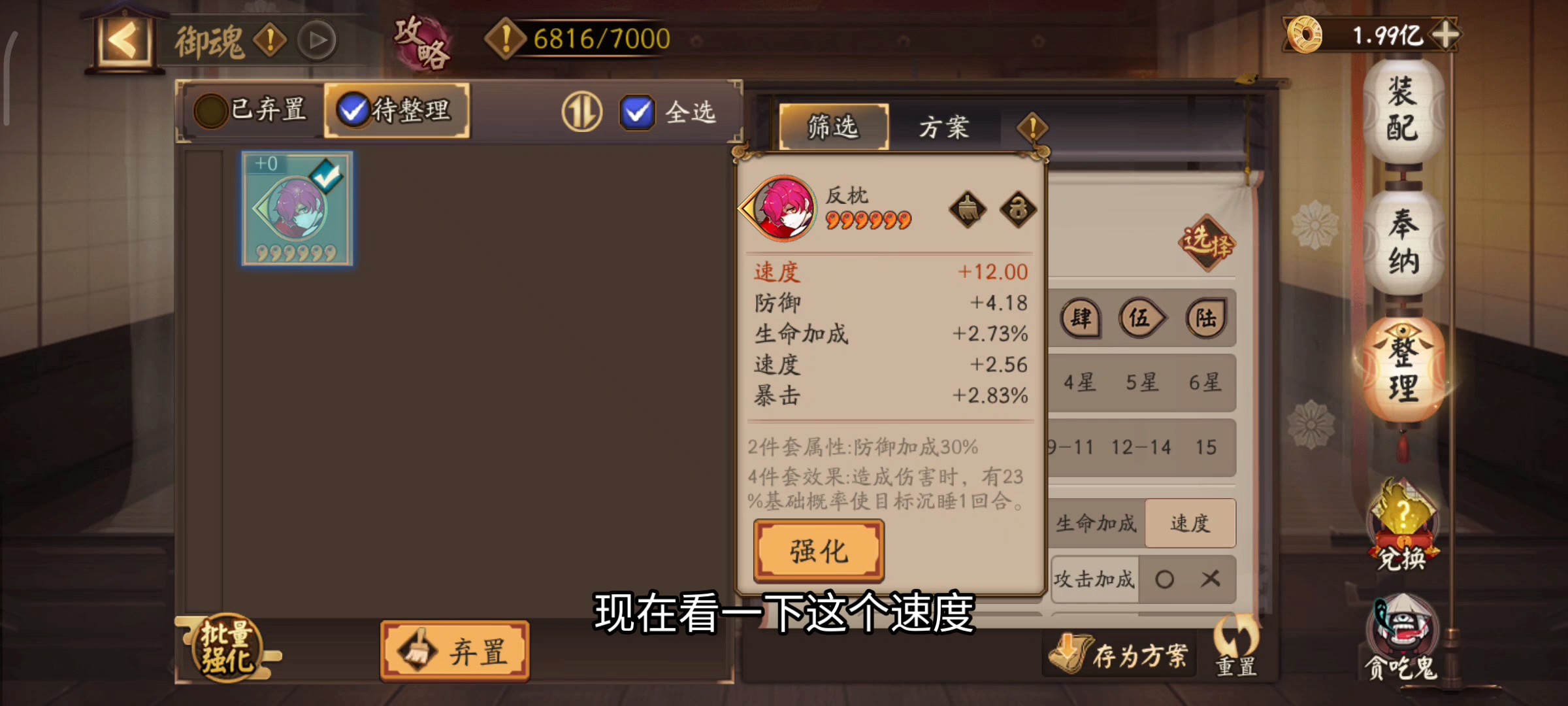山兔御魂，不要选择心眼这种血量越低越好的御魂