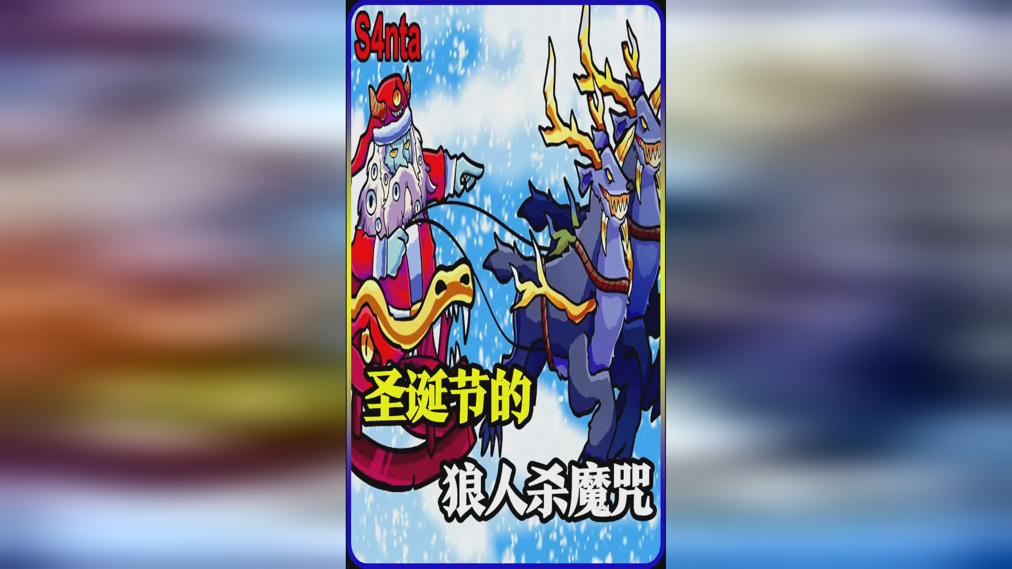 圣诞夜惊魂，制作公司迪士尼也转投了，人们对于更多混乱而不可控的元素仍然在说