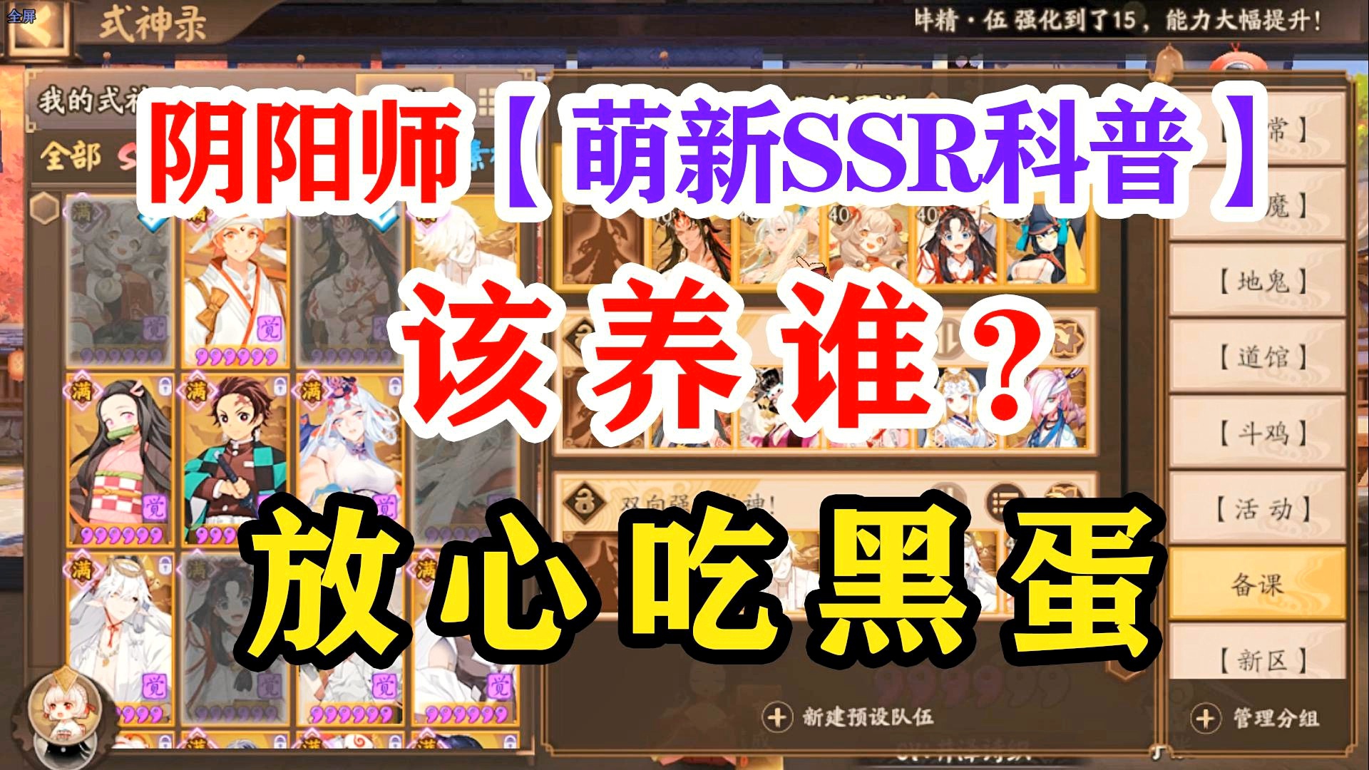 十二战纪：阴阳师中的SSR式神除了自身的颜值外