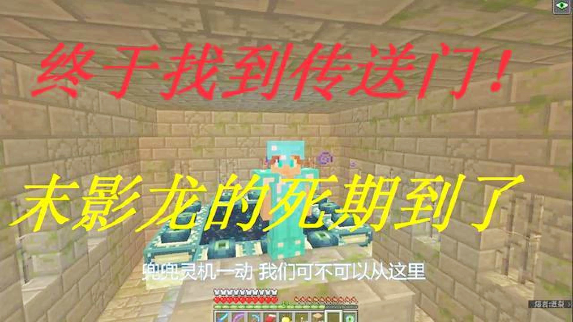 始祖幼龙_找到之后打开秘境右边的门，去旁边的房子找到传送门