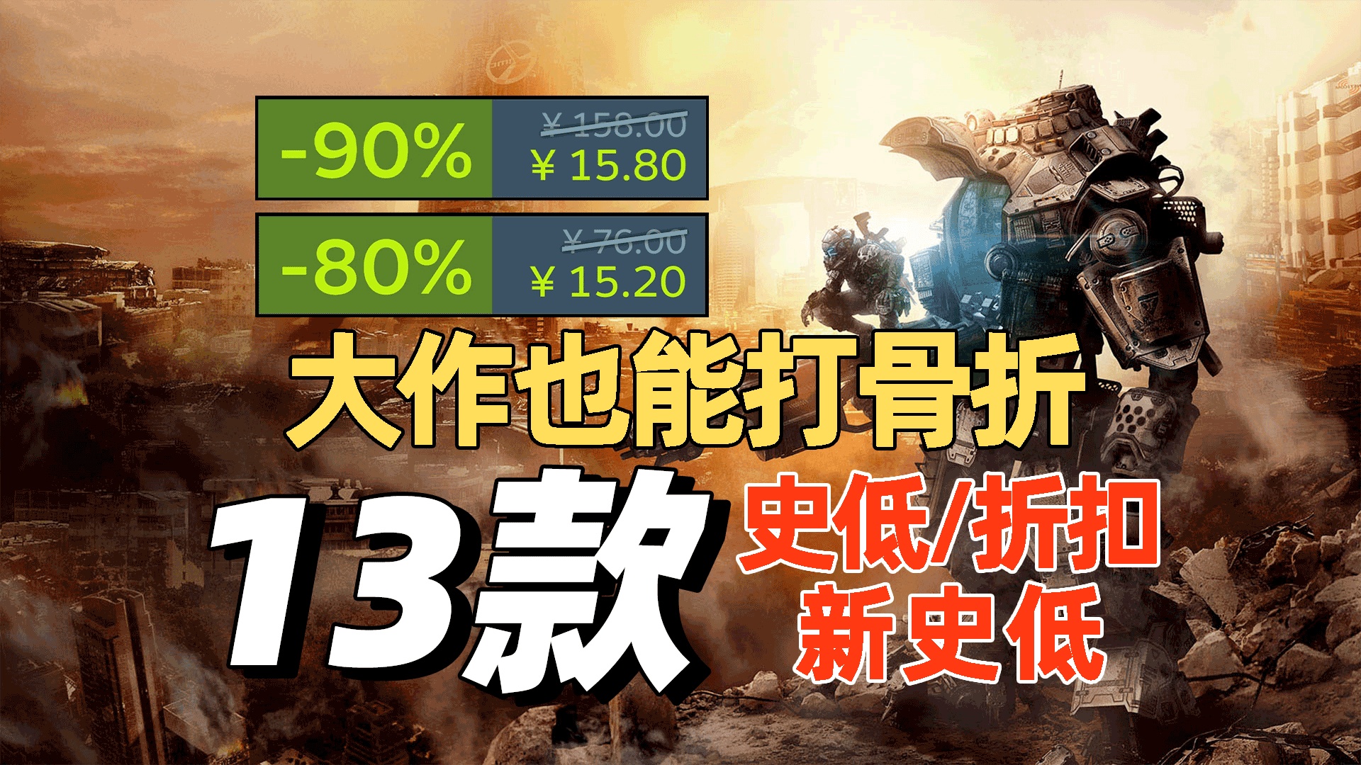 泰坦陨落_就在steam平台上已经售价500多