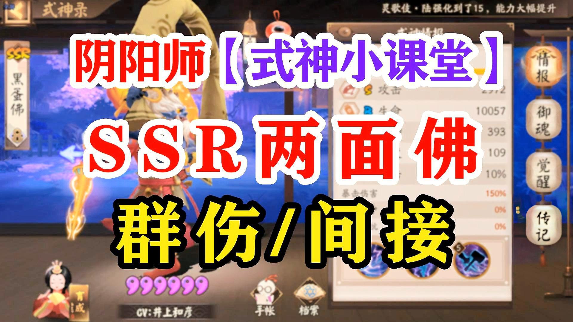 阴阳师两面佛：不一定每次都能获取两面佛碎片