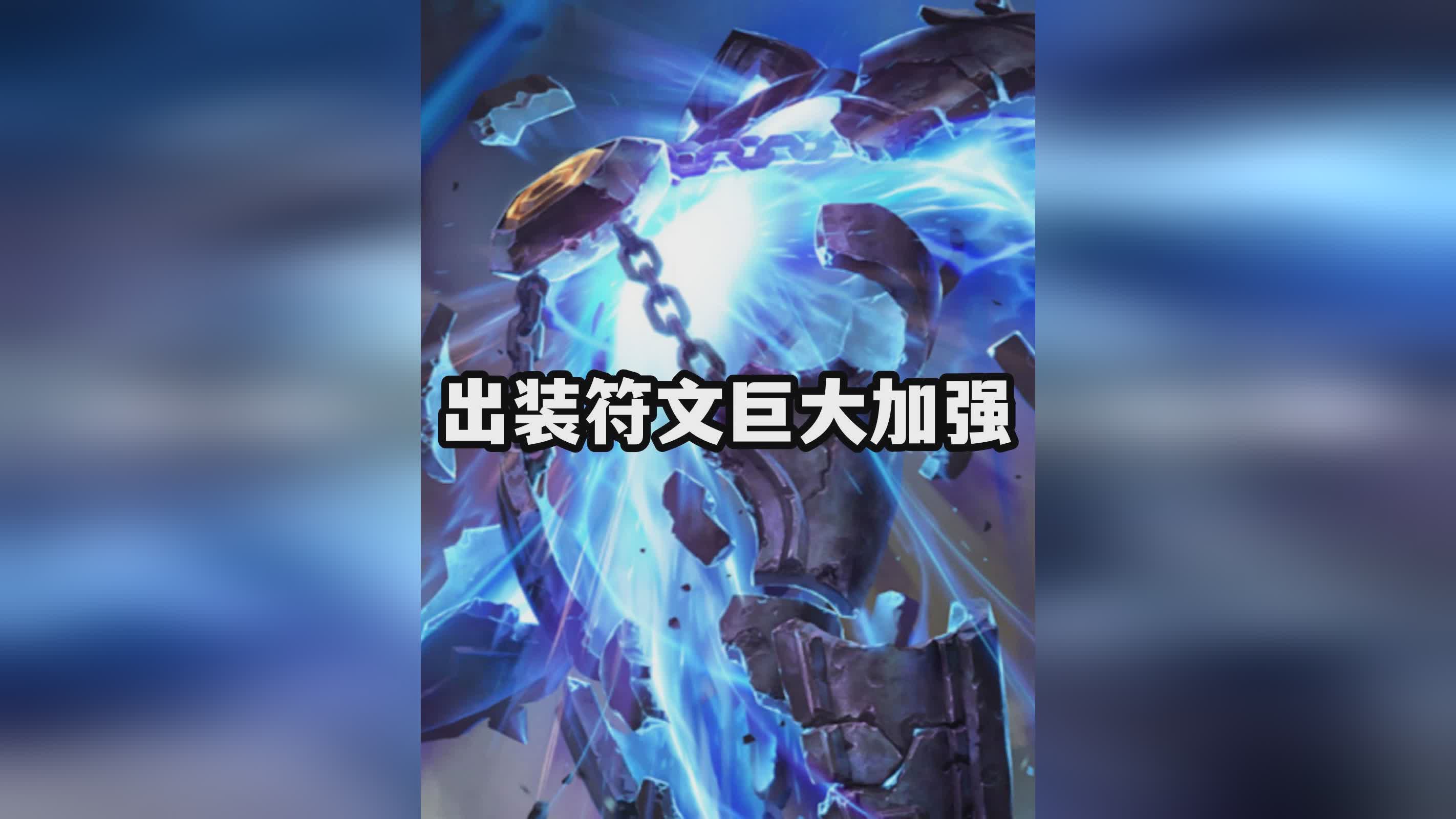 泽拉斯：泽拉斯技能是范围性的伤害，当然如果是出科技流出装的话