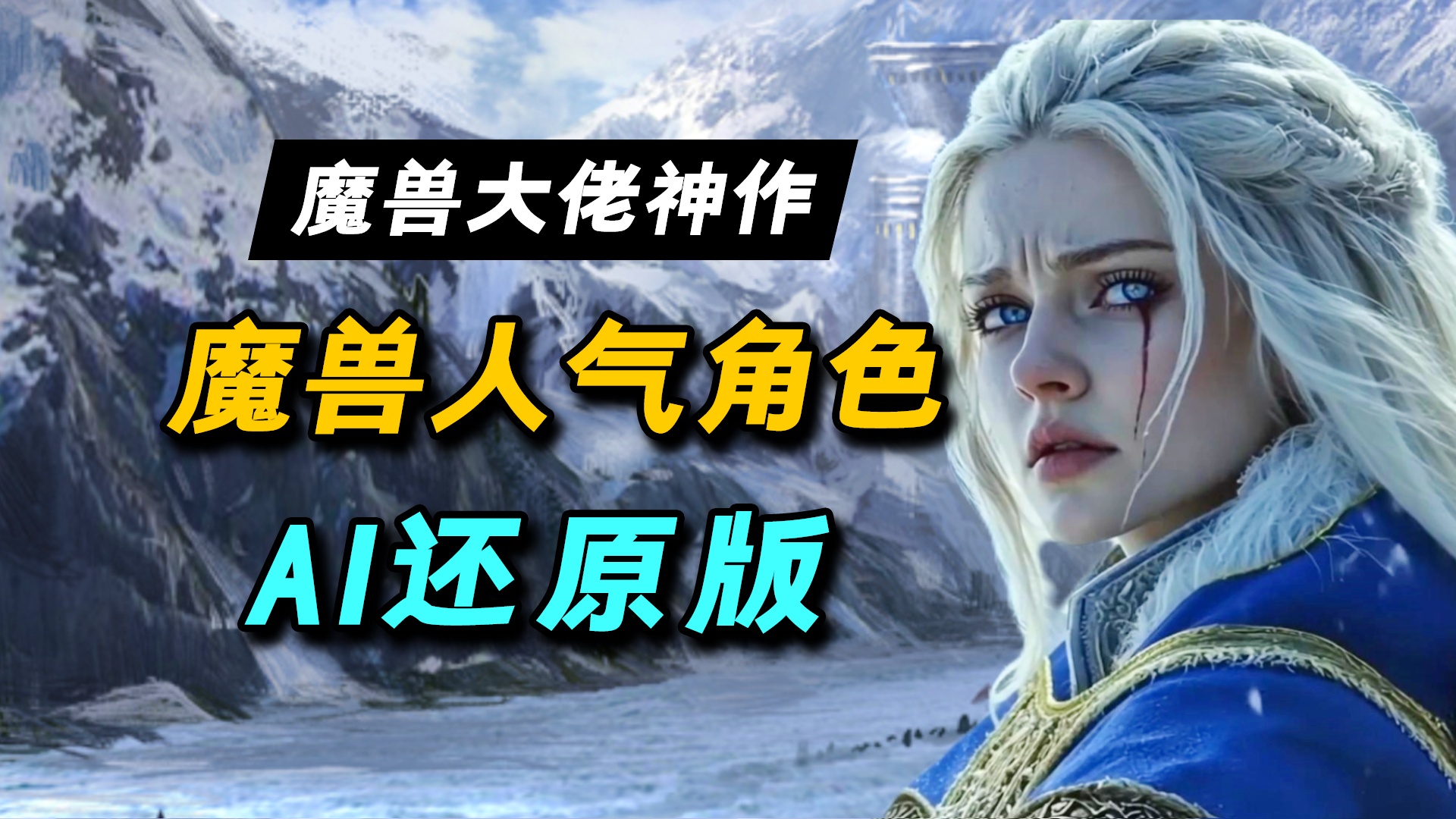自走棋手游？模式下可以加入的全新角色，完美的还原了魔兽世界的游戏体验