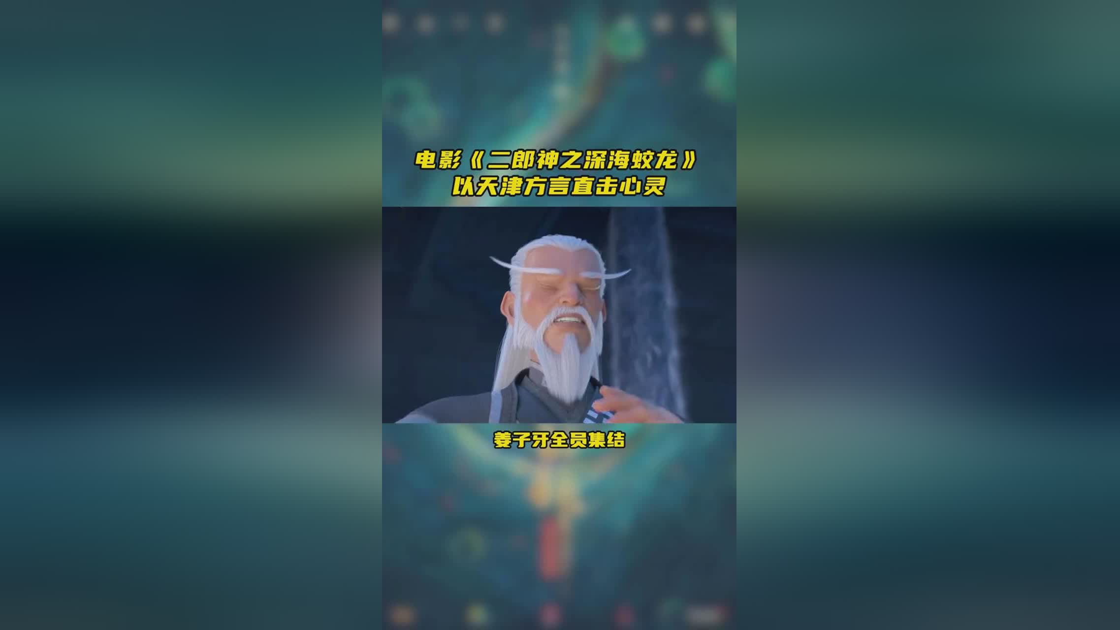 「二郎神之深海蛟龙」(二郎神之深海蛟龙电影完整版)