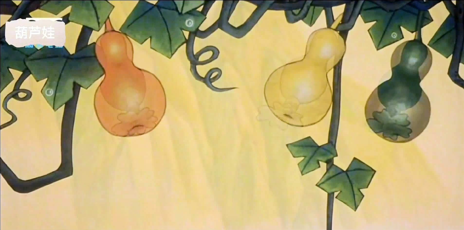 「葫芦兄弟」(葫芦兄弟动画片全集免费观看)