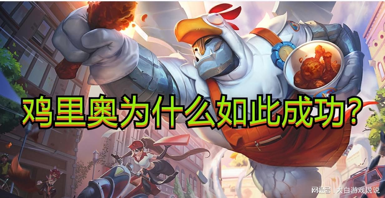 「鸡里奥」(鸡里奥宝典活动截止日期)