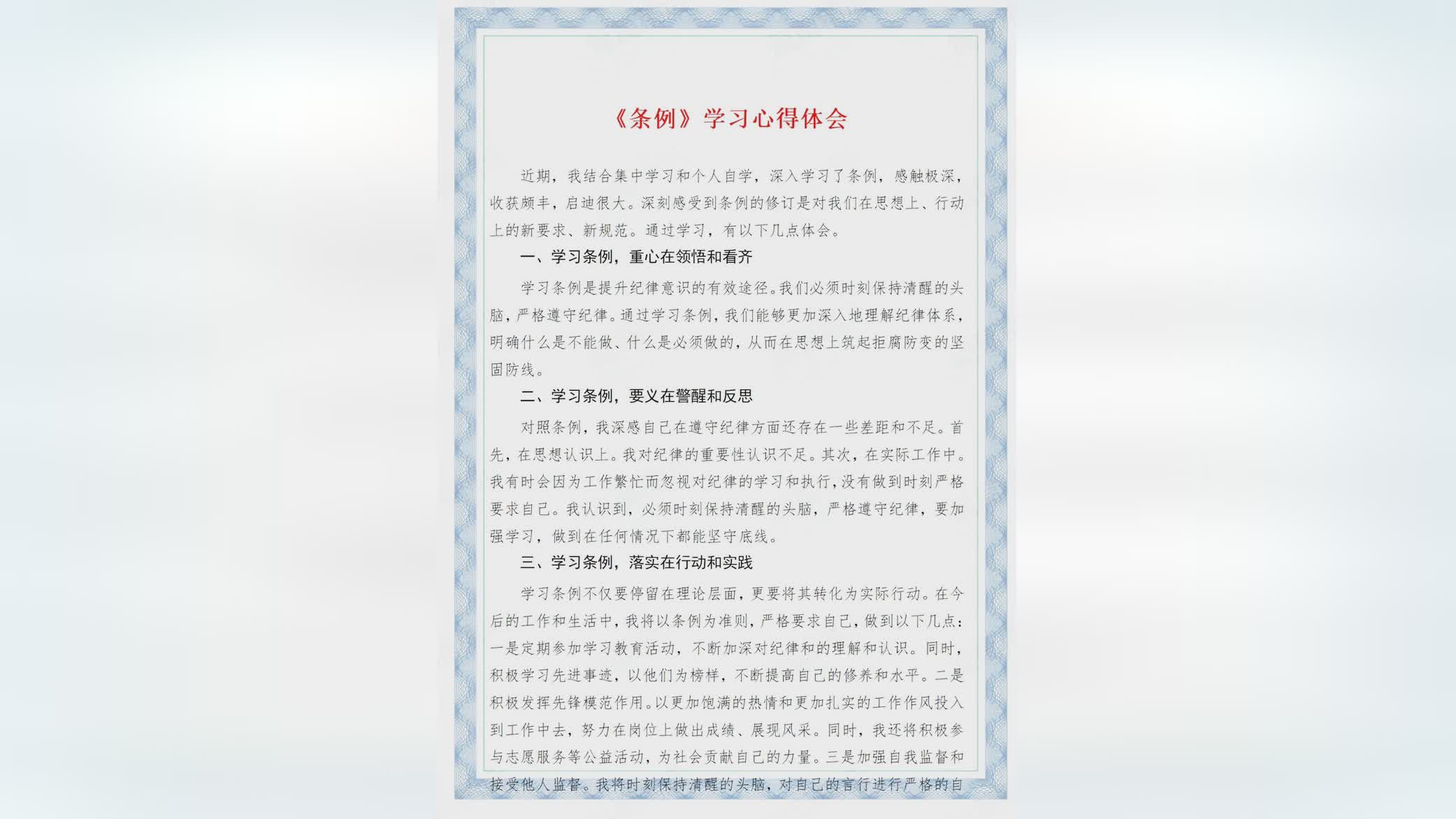 「利剑」(利剑护蕾心得体会)