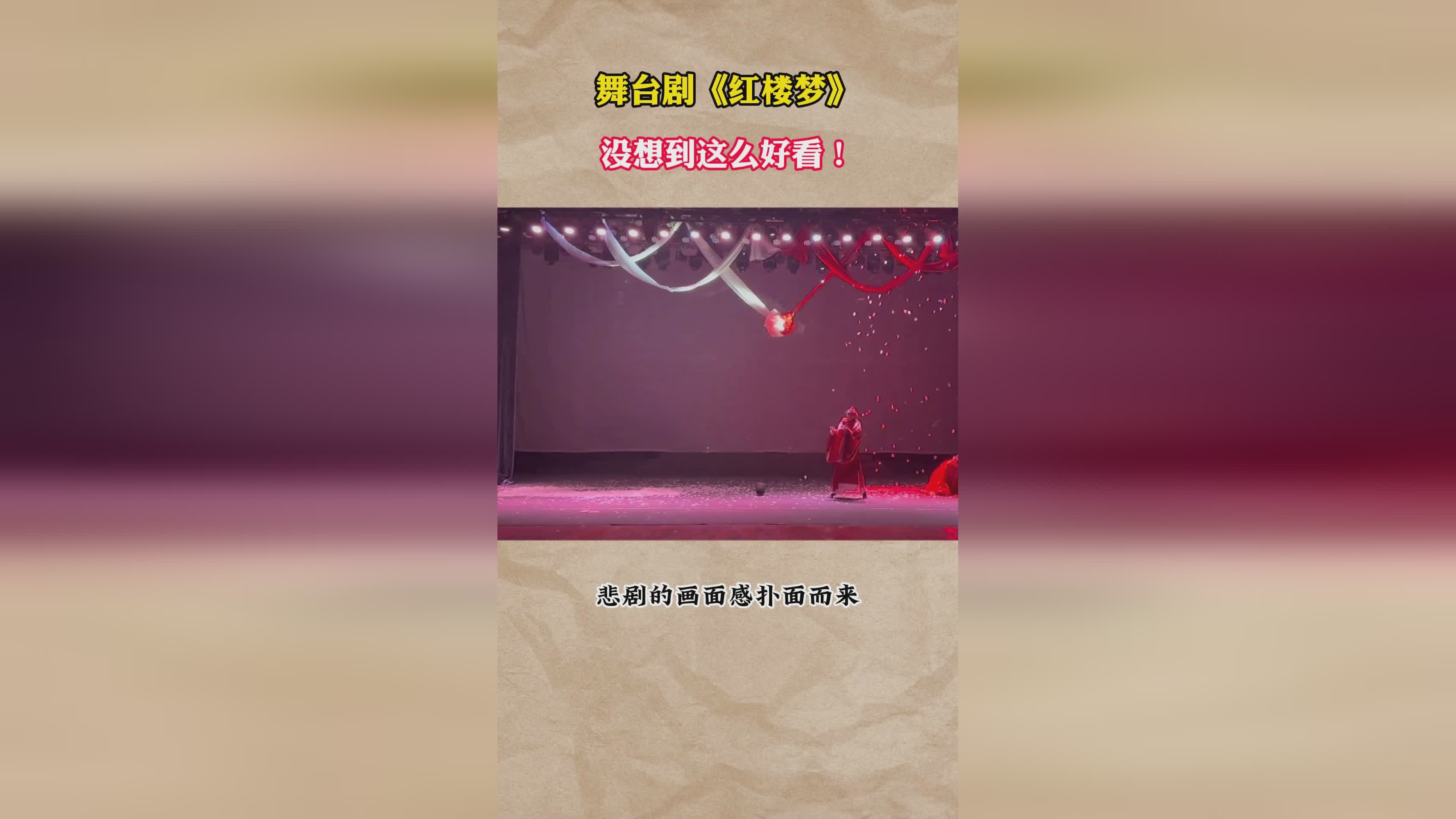「梦回红楼」(梦回红楼梦和江苏舞台剧有什么区别)