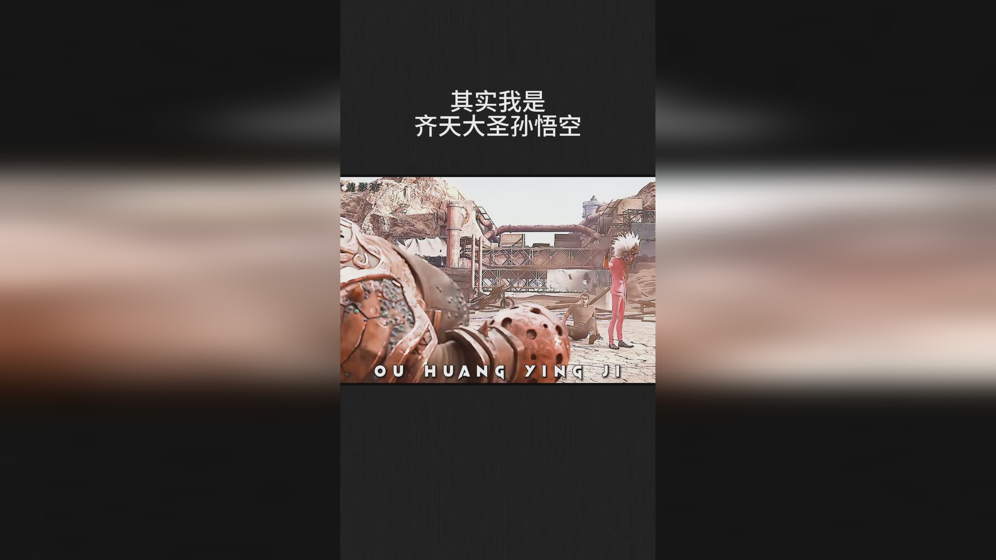 「齐天大圣孙悟空」(齐天大圣孙悟空演员表)