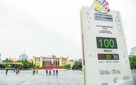 「世界运动会」(2025年成都世界运动会)