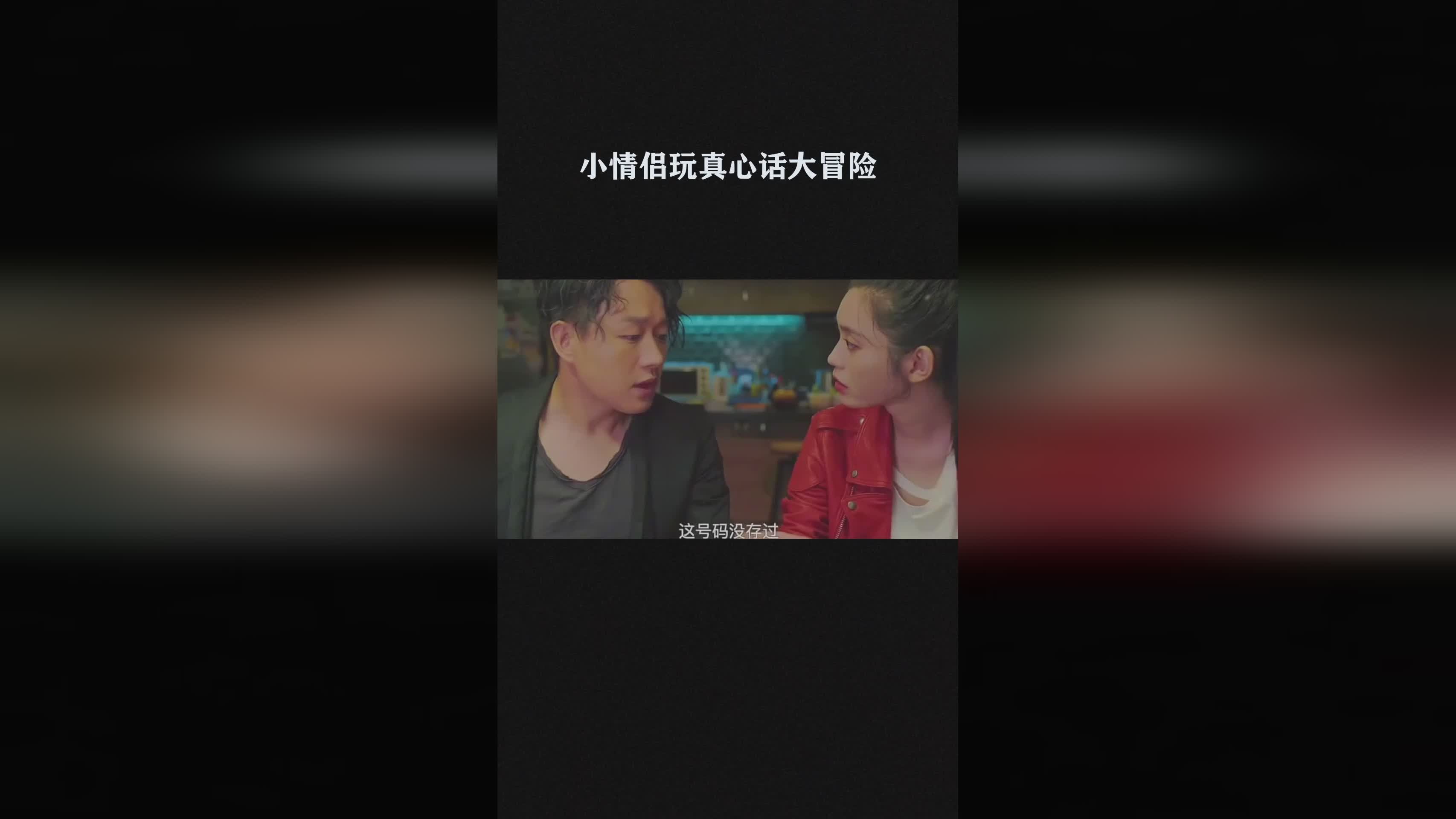 「真心话大冒险」(真心话大冒险异性无底线问题)