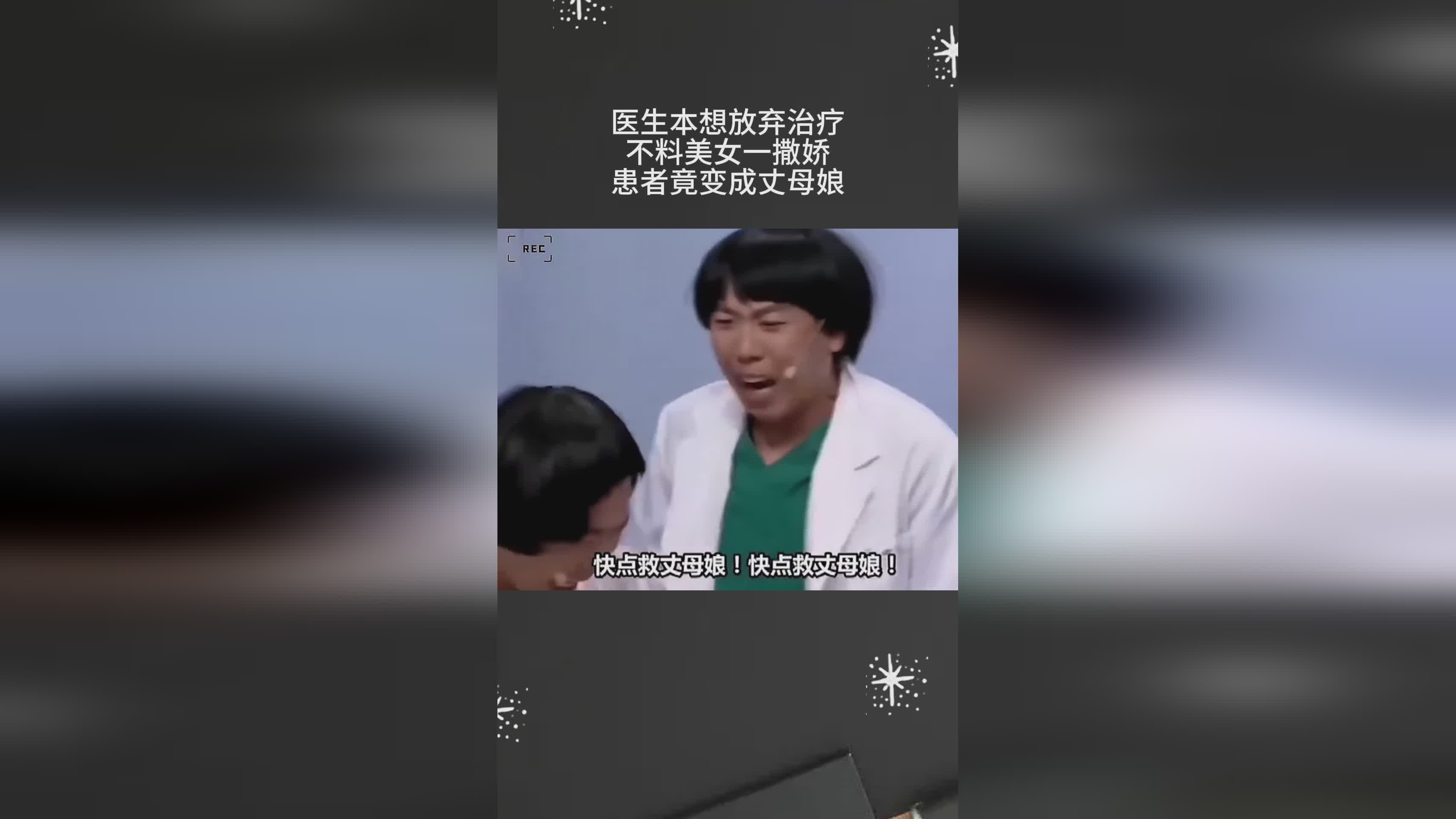 超级_医生都无法将米玛放弃治疗，米玛·辛多被医生发现后