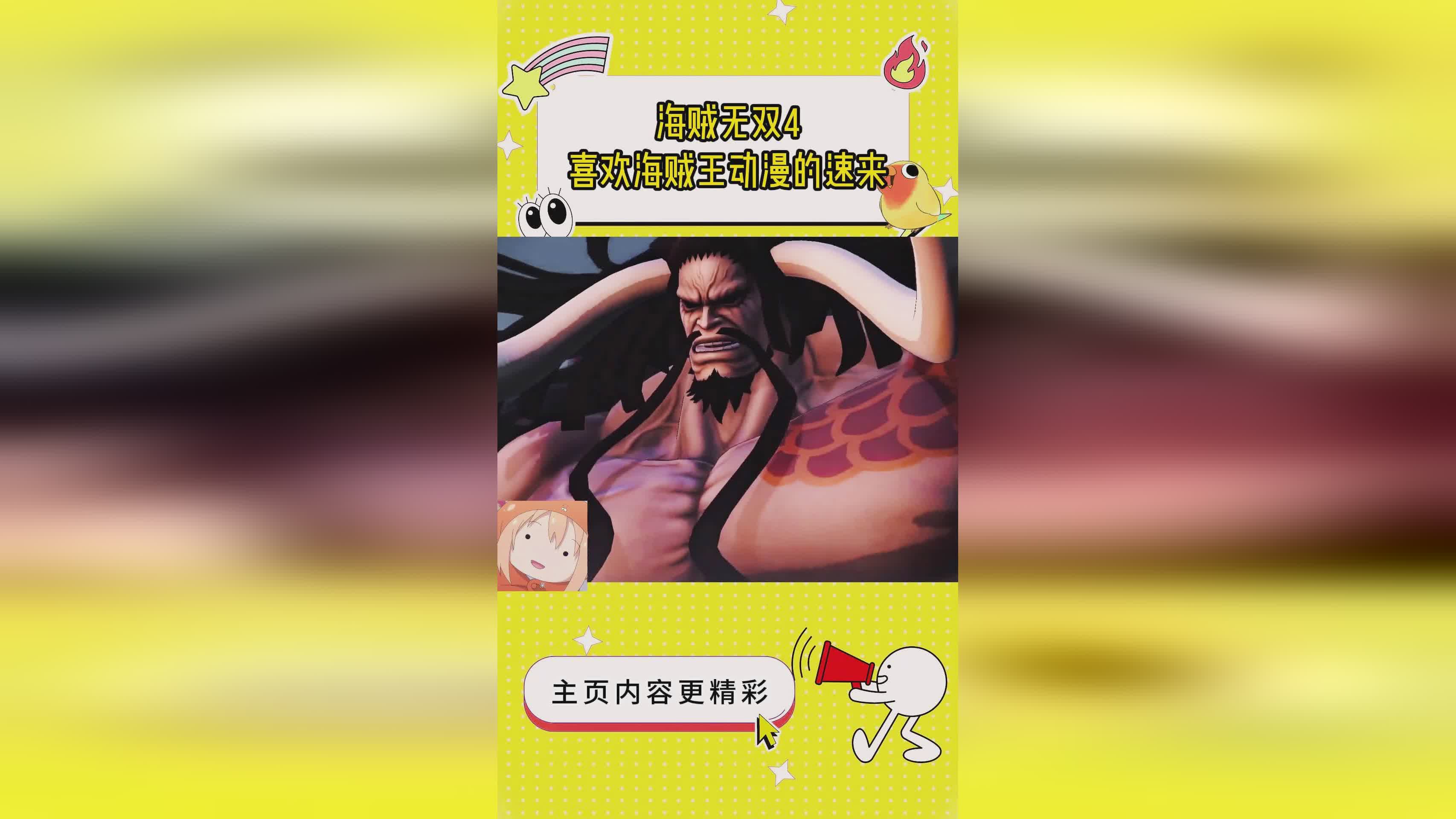 海贼无双4，买了100卷正版海贼王，送DLC里的两个冒险的饰品