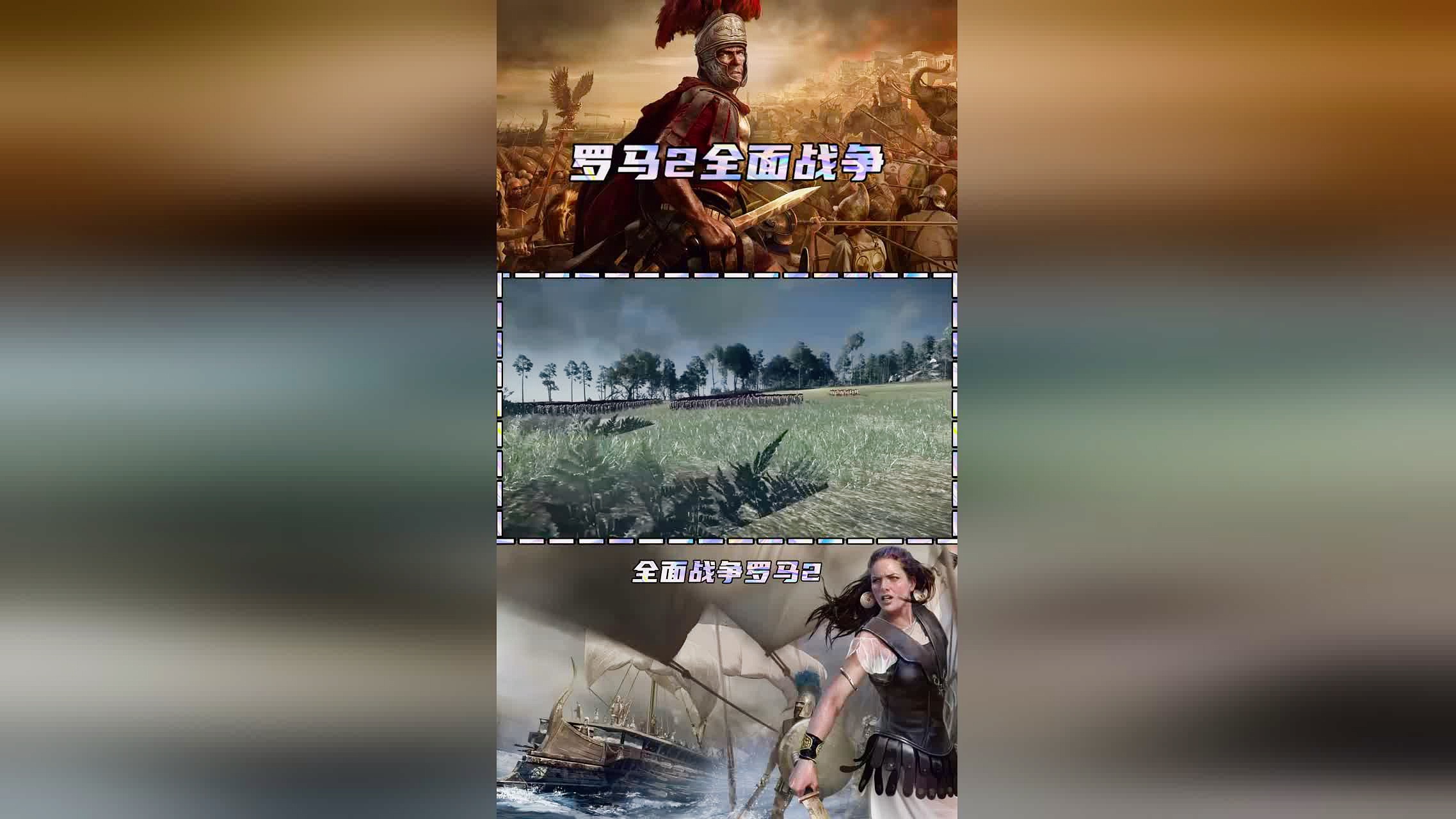 罗马2全面战争，每个玩家都可以自由组合自己的风格