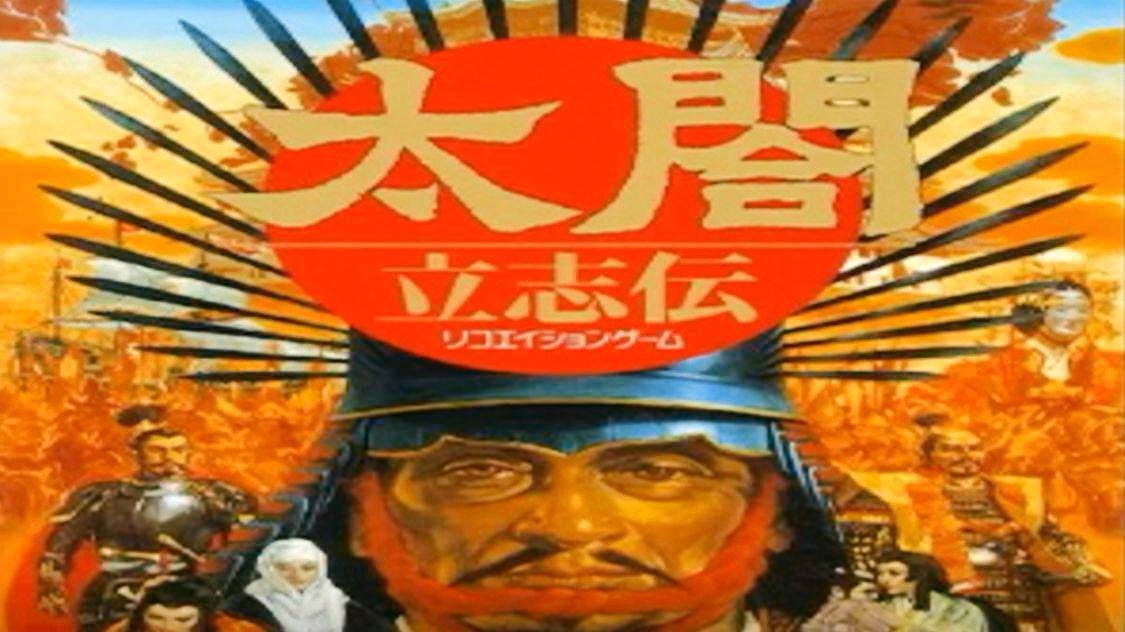 太阁立志传_只好说等她的儿子生出来再回来，用自己的方式感化了佟银盆
