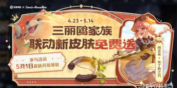 王者荣耀五五开黑节，大圣娶亲和至尊宝同时返场