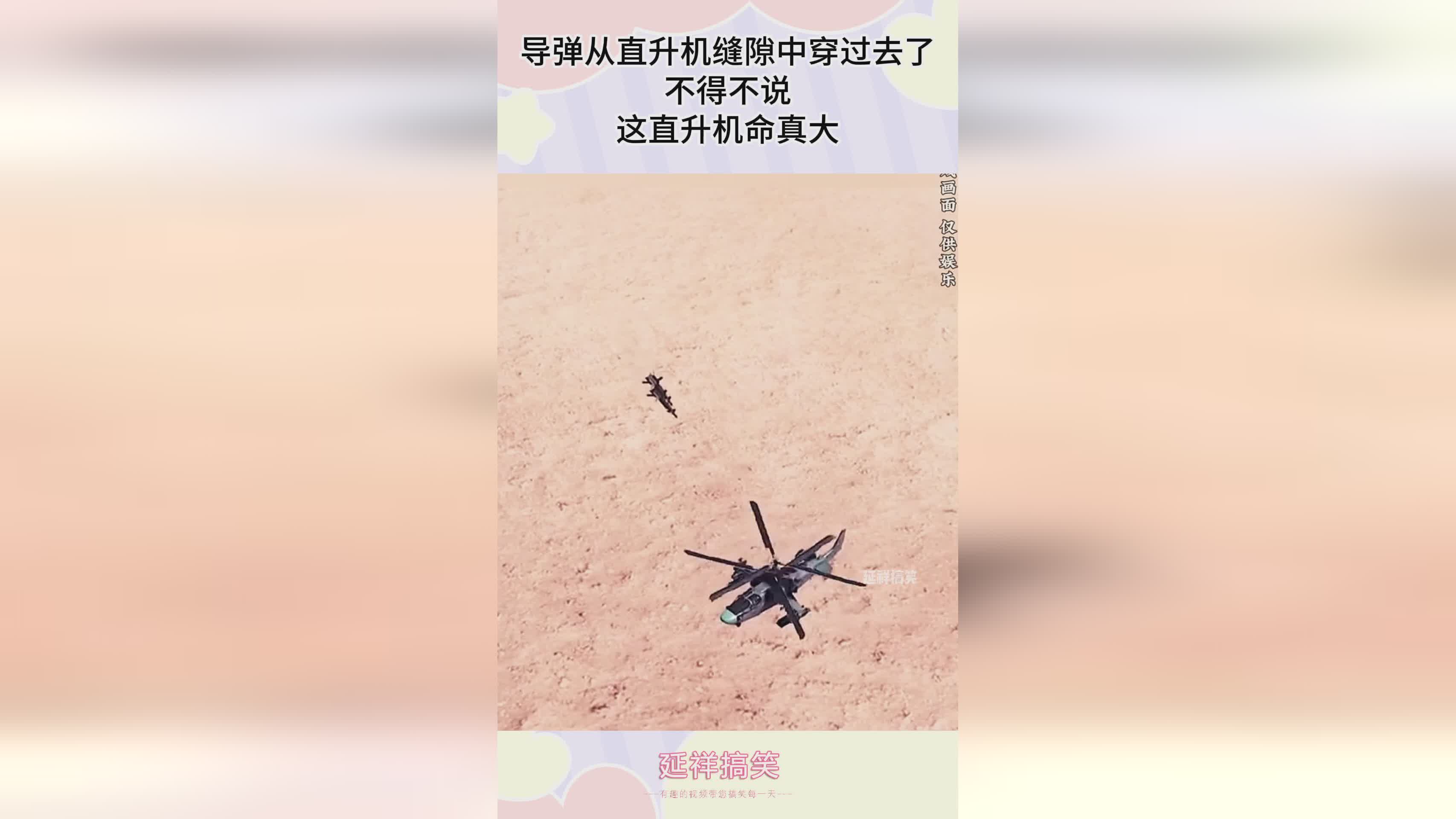 征战四方：包括导弹和直升机等武器，发布到一个比较老的网站上