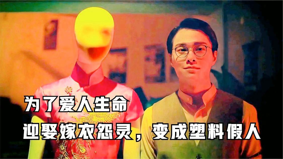 纸嫁衣3_所有生命的终结使其变成封闭的岛屿