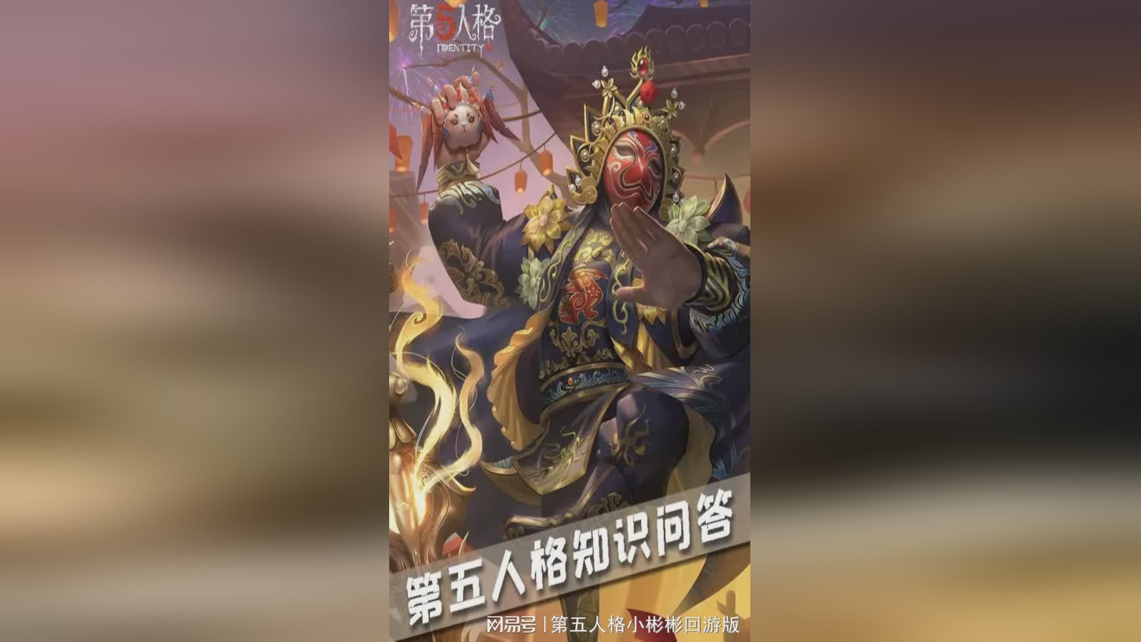 「第5人格」(第5人格网易官方)