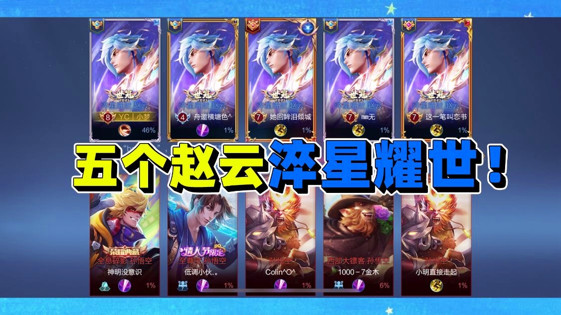 「赵云淬星耀世特效」(赵云的淬星耀世)