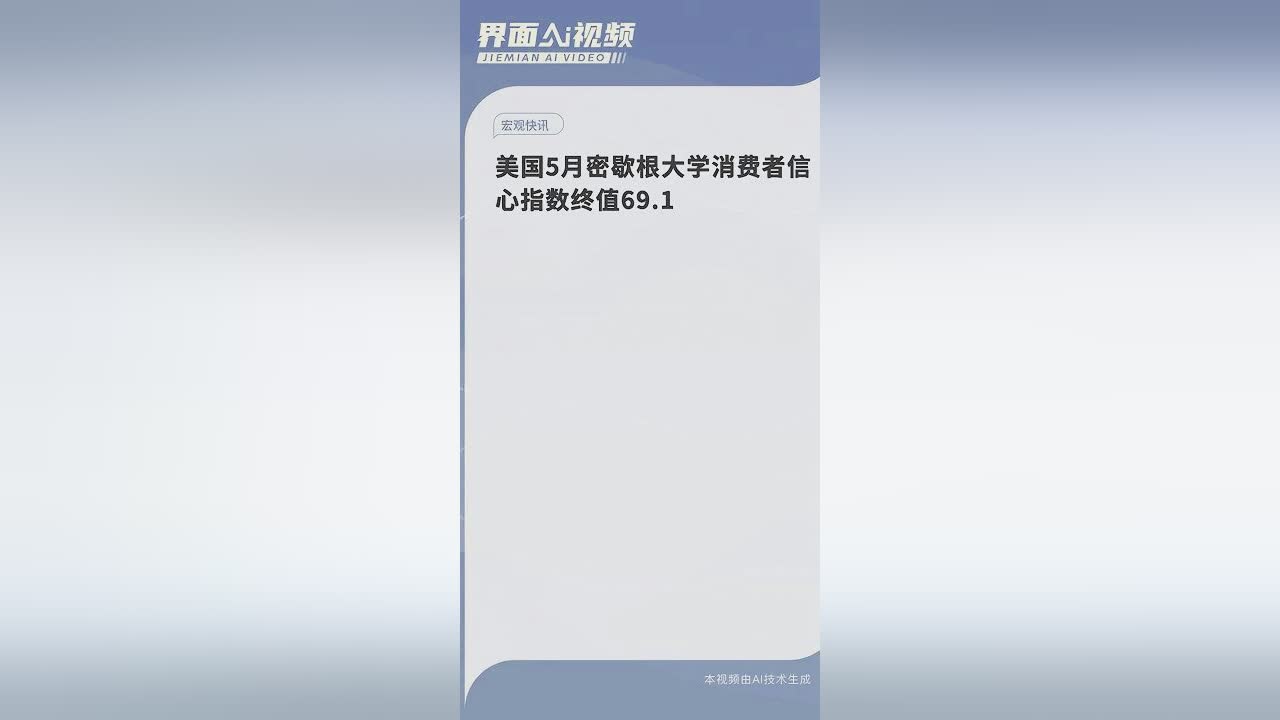 创之轨迹，美国的密歇根大学消费者信心指数，现在的美国CPI已经回到了2