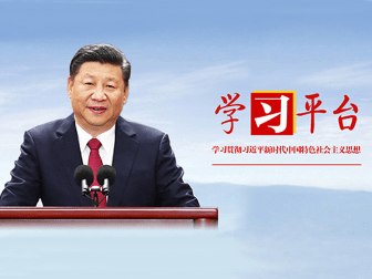 高鸣？要以新时代中国特色社会主义思想为指导
