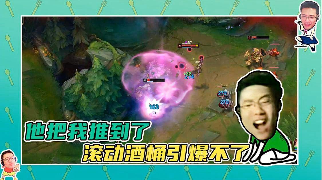 冠军经理：酒桶这个英雄前期是有比较大的缺陷的