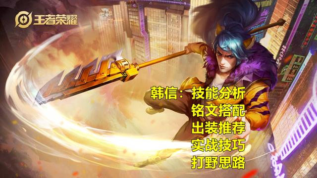 韩信出装：理论上大招是可以刷新一技能的，你出弑神之书不就没了么
