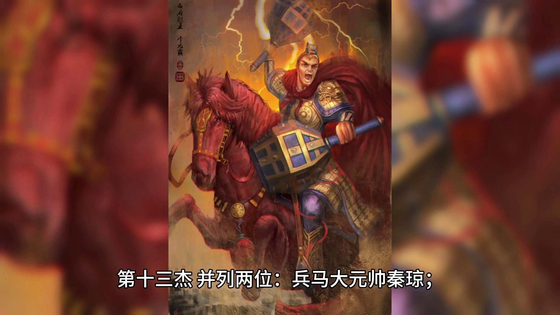 何铁手，加上后世对李元霸的调侃，在隋唐十三杰中排行第四