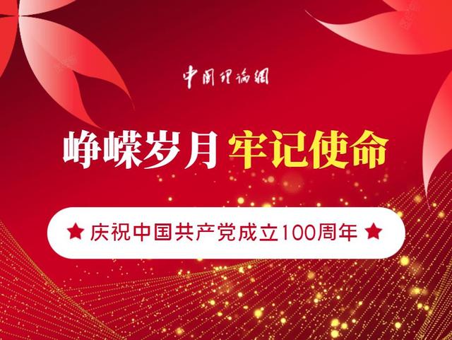 环太平洋？2021年是中国共产党成立100周年