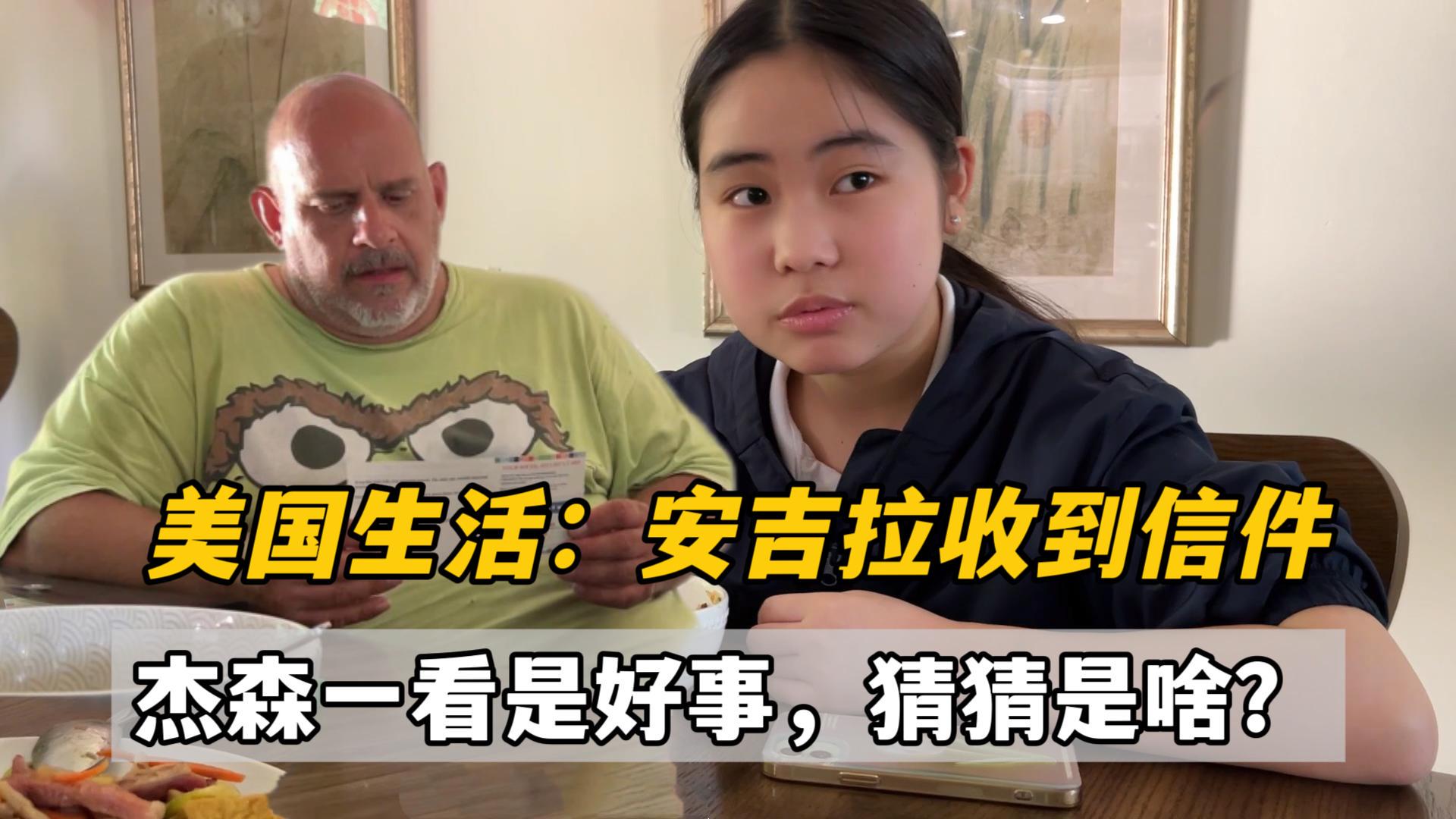 莉亚，她给美国方面写了一封信，比安卡就这样来到了中国