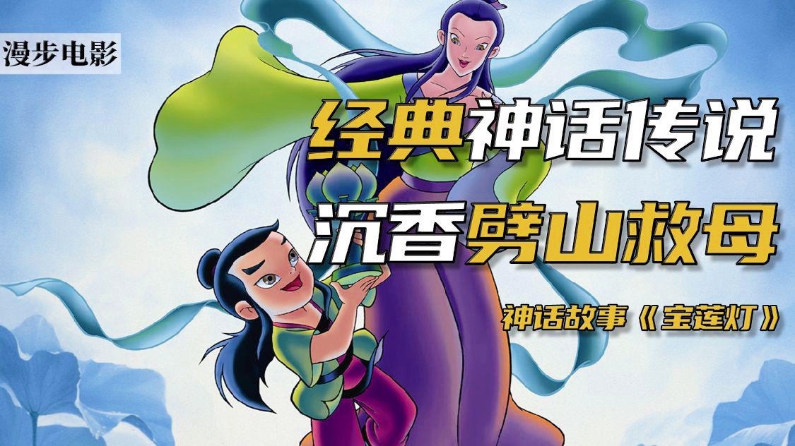 灵山奇缘，将西游世界的神话传说与，灵山奇缘又叫《西游传说