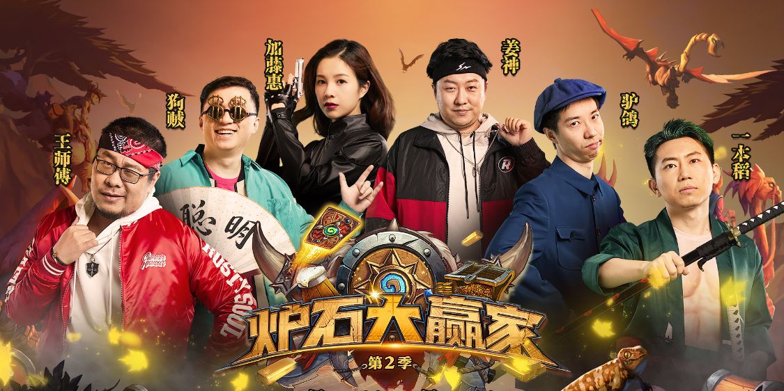 炉石传说双人现开赛，它是一个由游戏工程师设计