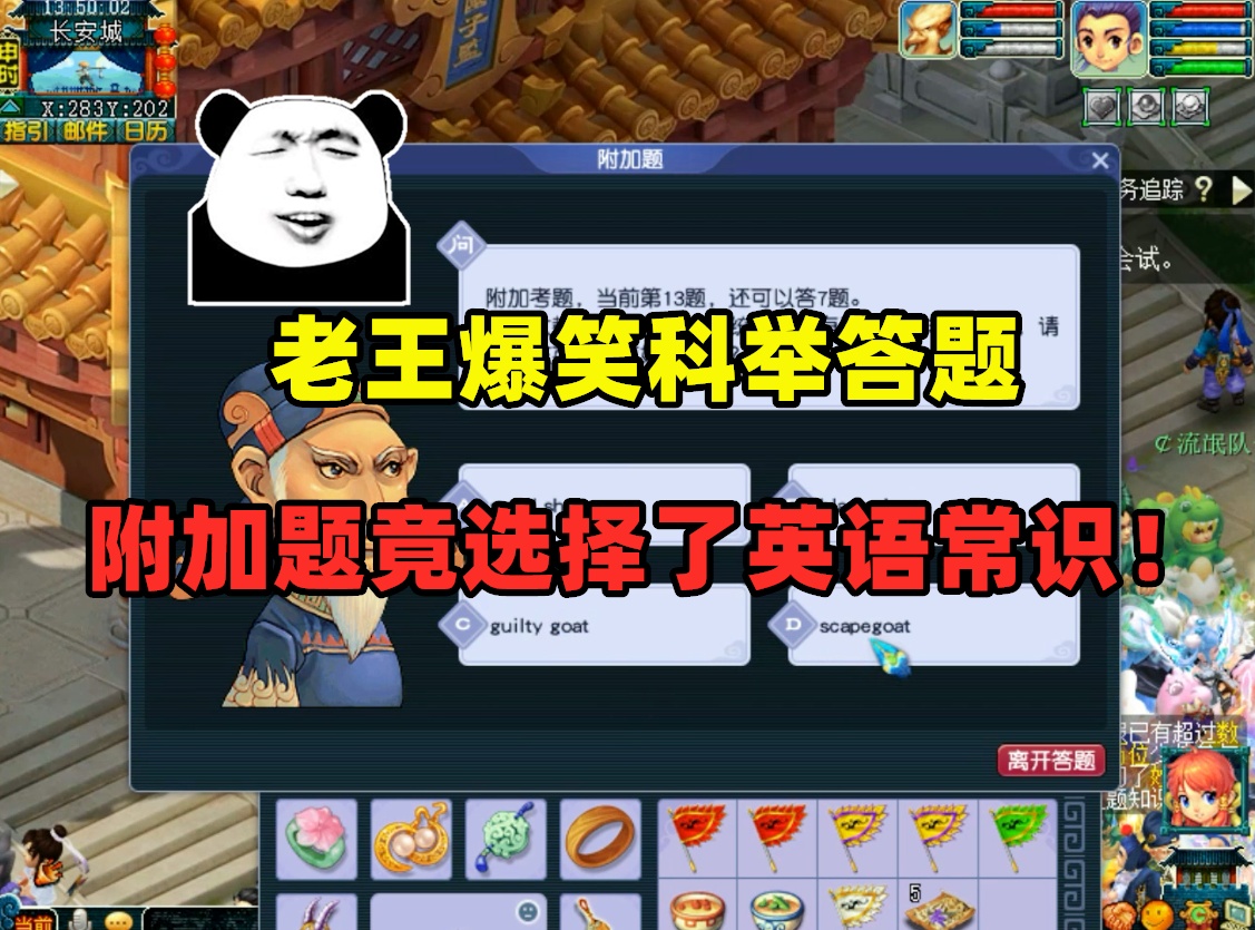 梦幻西游科举答题器？需要在答题的时候注意考场之外的情况