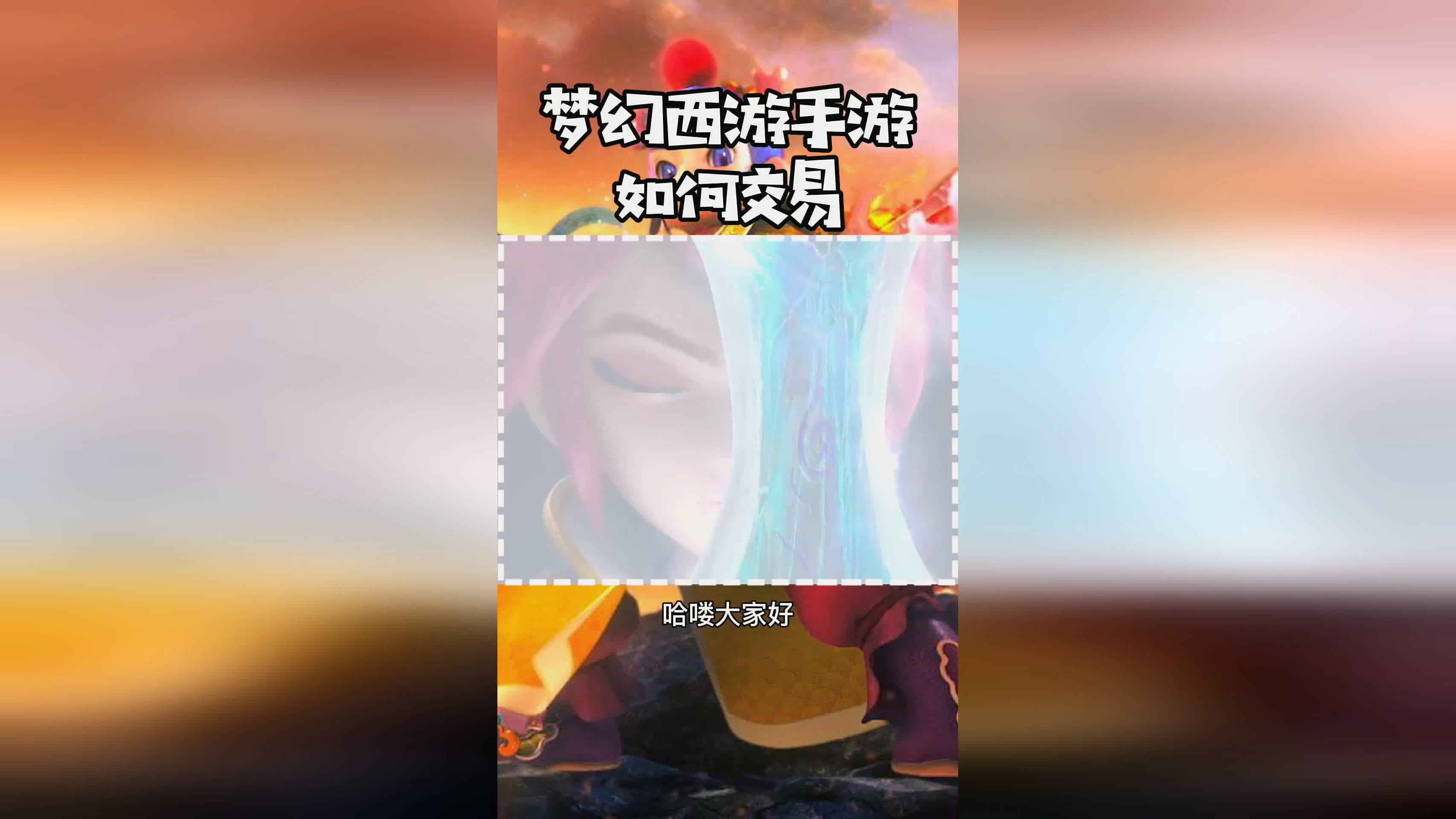 梦幻西游手游，才会让你感觉到这个游戏的复杂
