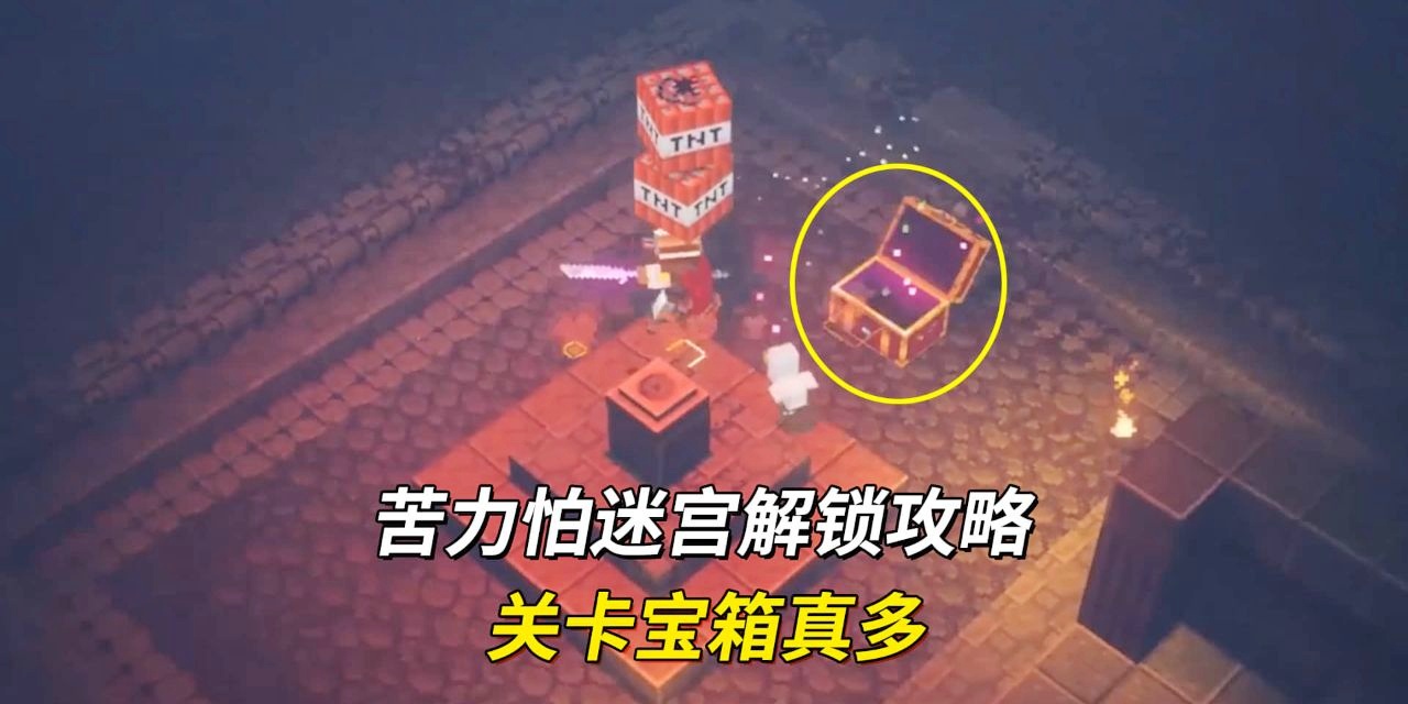 迷宫解锁，可以继续往地图边的位置，就会发现它的攻击是多么的精准