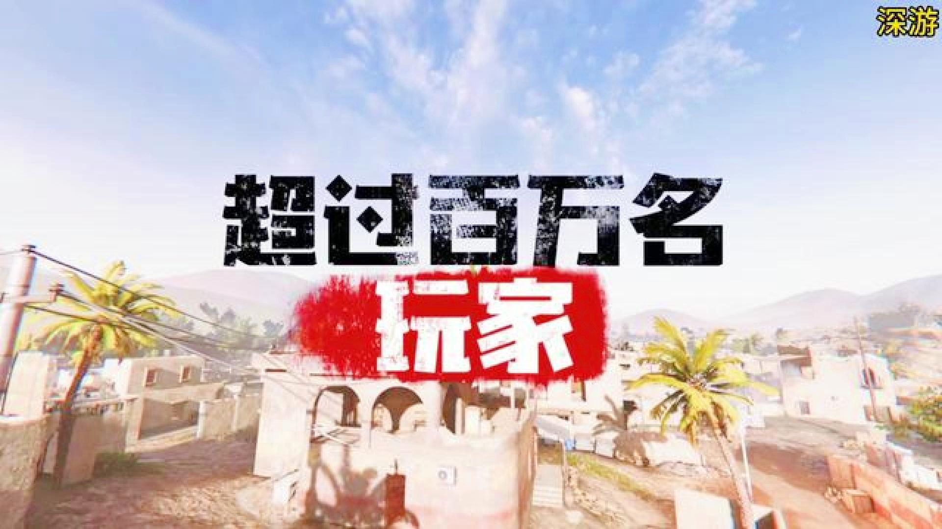 射击类：这款作品虽然画质不是很高，玩家将重新创建人物的名字