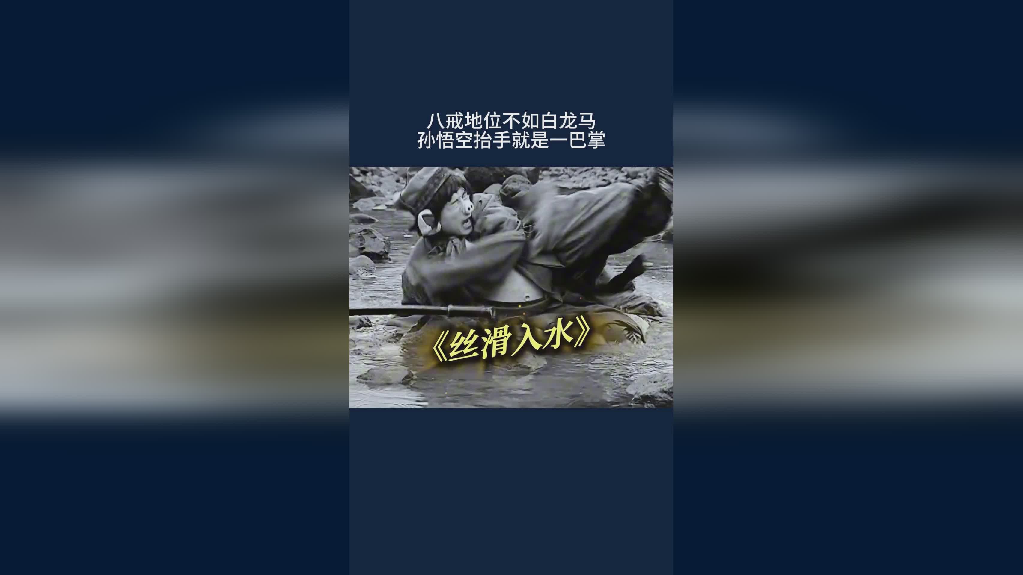 双人现开赛：白龙马等人偷了六万五千里，孙悟空就开始自己的修行之路
